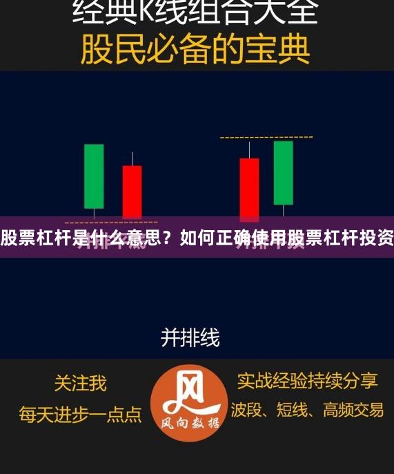 股票杠杆是什么意思?如何正确使用股票杠杆投资